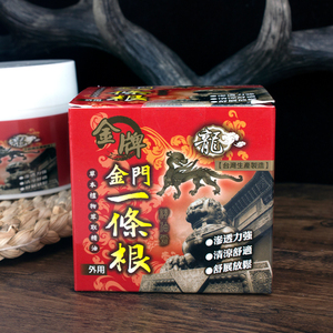中国台湾原装正品龙牌金牌金门一条根精油贴布膏贴天然关节酸痛贴