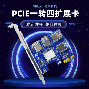 PCI-E一转四1转4显卡插槽一拖四PCI-E接口扩展卡USB3.0转接卡