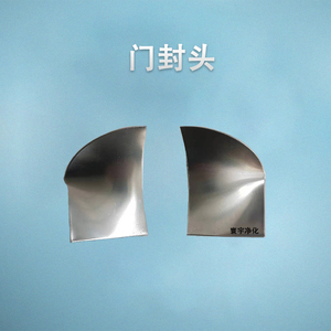 门封头内圆弧配件彩钢板阴角门收口净化房内圆角配件净化房铝型材
