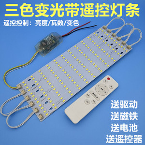 LED吸顶灯改造灯板无极调光灯条遥控灯带长条改造灯管H型节能光源