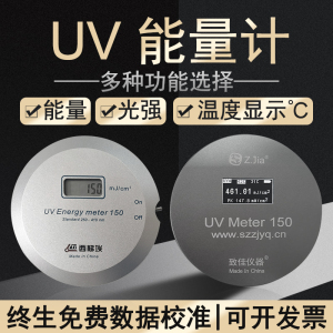 西梯埃UV能量计高压汞灯UV照度计曝光机UV能量测试仪紫外线UV-150