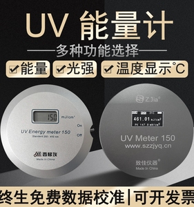 西梯埃UV能量计高压汞灯UV照度计曝光机UV能量测试仪紫外线UV-150