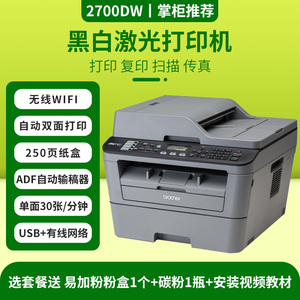 兄弟2540dw/2700激光打印复印一体机办公家用双面无线打印三合一