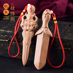 桃木剑挂件婴儿随身女款男孩吊坠原木护身手工小纯桃木挂件摆件