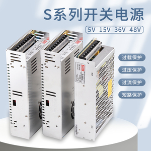 S-350W220v转5V15V36V48V低压直流开关电源可调监控变压器3A5A20A