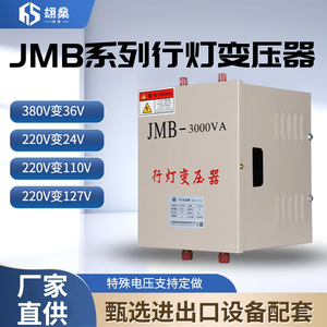 行灯变压器JMB380V220V变36v安全低压工地照明500VA2000va 3000va
