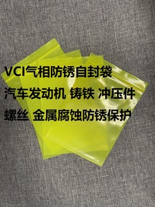 VCI气相防锈袋 防锈塑料袋长条防锈袋子防锈包装袋防锈袋金属防锈