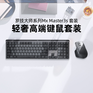 罗技大师系列Mx Master3s静音蓝牙无线鼠标Mechanical键盘套装