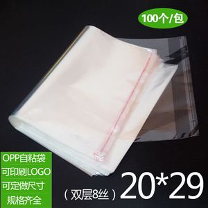 OPP不干胶自粘袋 童装服装包装袋定做 透明塑料袋 8丝批发20*29cm