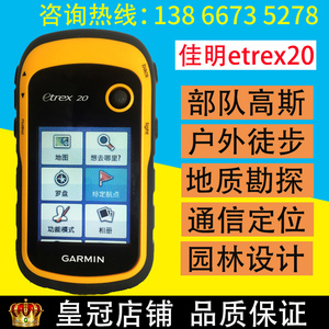 GARMIN佳明etrex20手持GPS户外导航经纬度定位测绘测亩仪正品包邮