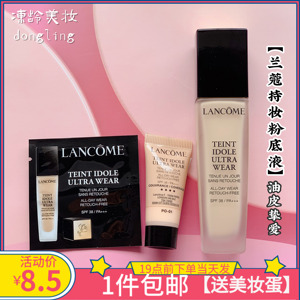 包邮兰蔻持妆轻透粉底液小样b-01/po-03/bo-03/p-01 遮瑕持妆油皮