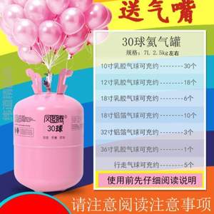 家用氦气50球飘空气球100球氧气瓶罐小瓶打气筒婚房生日布置北京@