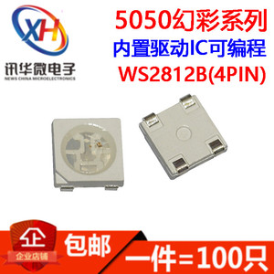 WS2812B发光二极管5050RGB幻彩LED灯珠内置驱动IC可编程贴片4脚5V