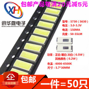 LED发光二极管 贴片灯珠5730 5630焊接光源白光暖光灯芯0.5W吸顶