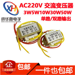 交流AC220V电源3W 5W 10W 30W变压器转单路双路6V/9V/12V/15V/24V