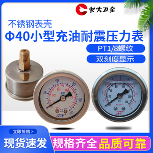 小型不锈钢表壳耐震压力表 轴向充油压力表YN40Z 气压表 1分 1/8
