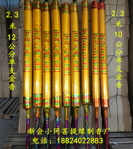佛香厂家直销特大棒香供香2.3米10公分单柱高香棒香寺庙专用香