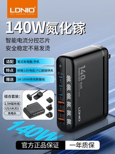 LDNIO大功率英式氮化镓140W香港版TYPE-C英规快充电器PD+QC3.0闪充口美欧英标全球通用充电头适用手机/笔记本