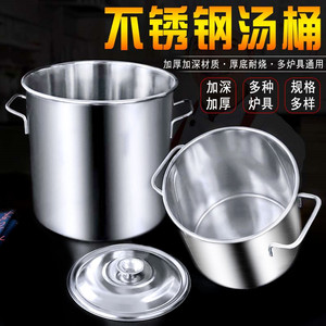 商用不锈钢汤桶加厚双耳白钢桶熬煮汤桶深汤锅大容量平底电磁炉煲
