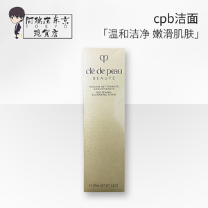 肌肤之钥CPB洗面奶清爽/滋润型保湿洁面乳膏125g