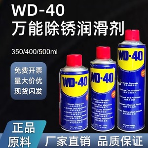 WD-40金属强力去锈清洗液WD40强力除锈防锈剂润滑油螺丝松动喷剂
