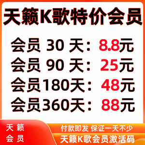 天籁k歌会员激活码vip电视k歌会员适用于tcl海信海尔创维电视