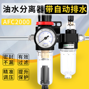 气泵油水分离器自动排水空气空压机过滤器AFC2000减调压阀二联件