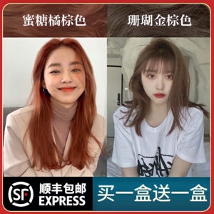 金珊瑚色染发膏