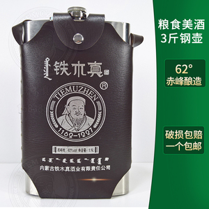 包邮铁木真 高度烈白酒62度 内蒙古特产不锈钢壶正宗蒙古酒1500ml
