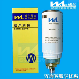 威尔W0006-Z2电喷柴油滤芯PL420油水分离器1000424916燃油滤清器