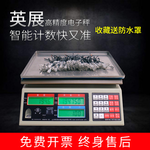 上海英展电子秤称重分析天平0.01g计数秤电子称商用条码秤台秤