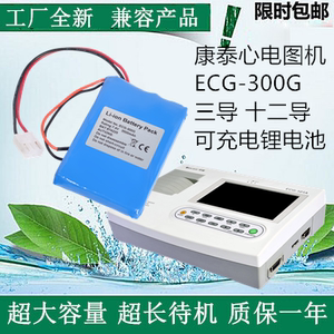 CONTEC 康泰心电图机ECG-300G 三导 十二导 可充电锂电池
