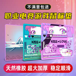 超大号电竞加厚kisslove游戏鼠标垫CF天禄适用于虎符罗技卓威雷蛇