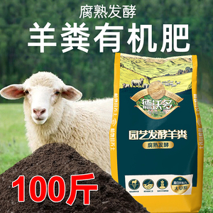 德沃多100斤羊粪发酵有机肥内蒙古腐熟肥料羊粪蛋鸡粪种菜养花肥