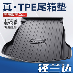 适用于丰田锋兰达后备箱垫专用全包围汽车后尾箱垫防水 TPE车用品