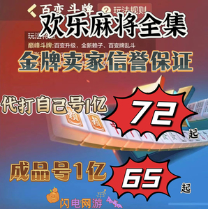 腾讯欢乐麻将全集苹果安卓电脑代打500万1亿qq1000万欢乐成品豆4