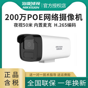 海康B12HV3-IA/poe供电高清网络监控摄像头室外红外夜视手机远程