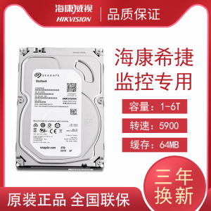 希捷监控专用机械硬盘录像机监控专用1T/2T/3T/4T/6T