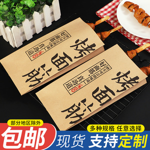 烤面筋纸袋烧烤打包袋子商用小吃炸串外卖防油纸袋食品包装袋定制