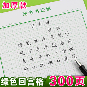 回宫格练字本硬笔书法专用纸小学生田字格回字格本成人钢笔练习本