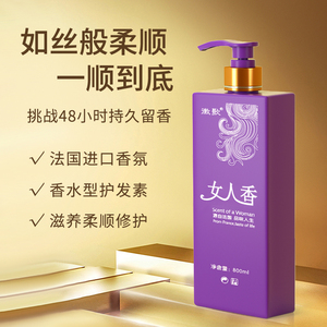 女人香护发素发膜