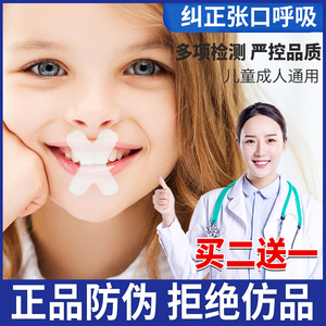 日本口呼吸矫正器睡觉防张嘴闭嘴神器儿童张口防止用嘴巴打呼噜带