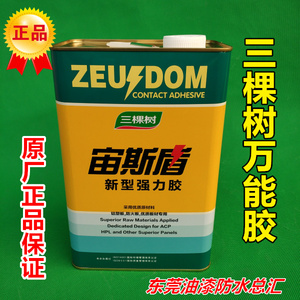三棵树强力万能胶氯丁胶胶粘金属木材快干型强力胶喷绘布广告地毯
