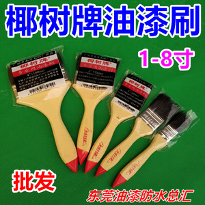 广州南华椰树牌专用油漆刷椰树油扫清洁涂料刷黑猪毛刷子4寸