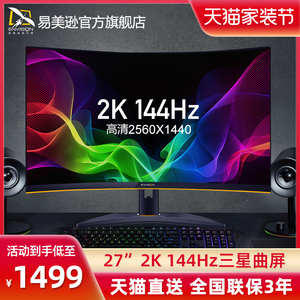 冠捷/易美逊27英寸2k 144hz电竞显示器曲面1ms三星屏幕PS4游戏升降显示屏32电脑液晶曲屏P2717GQC
