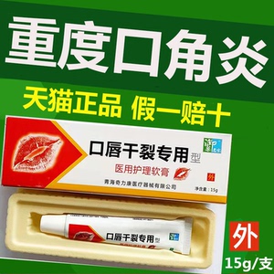 口角炎唇膏唇炎烂嘴角干裂起皮润唇膏儿童大人上火红肿专用非药膏