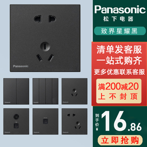 松下开关插座致界星耀黑86型家用暗装一二开双控五孔开关面板套餐