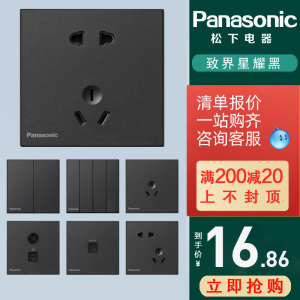 松下开关插座致界星耀黑86型家用暗装一二开双控五孔开关面板套餐