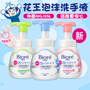 日本进口花王儿童泡沫洗手液250ml婴幼儿宝宝可用植物弱酸性除菌