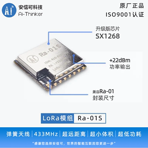 安信可LoRa无线射频模块SX1268芯片433MHz超低功耗Ra-01S配套天线